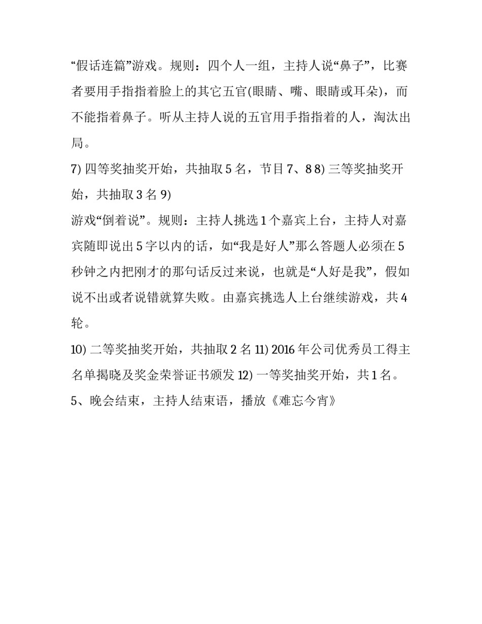 公司年夜饭活动具体策划方案_第3页