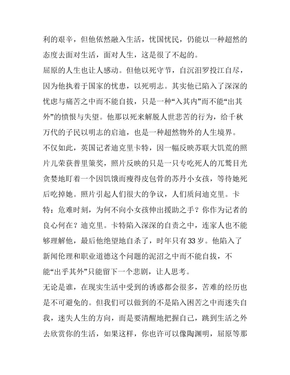 快乐其实很简单作文650字 快乐其实很简单作文800字议论文(9篇)_第2页