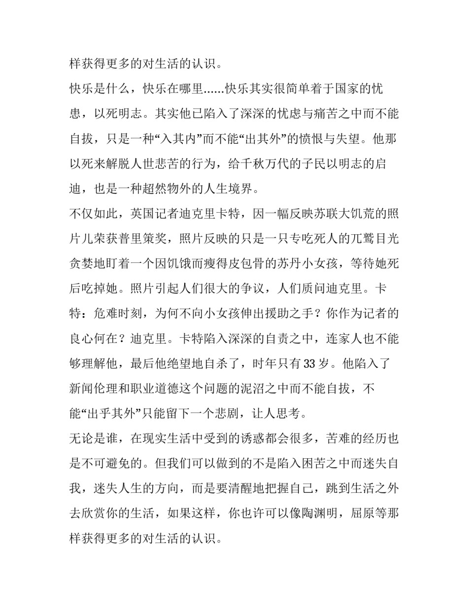 快乐其实很简单作文650字 快乐其实很简单作文800字议论文(9篇)_第3页