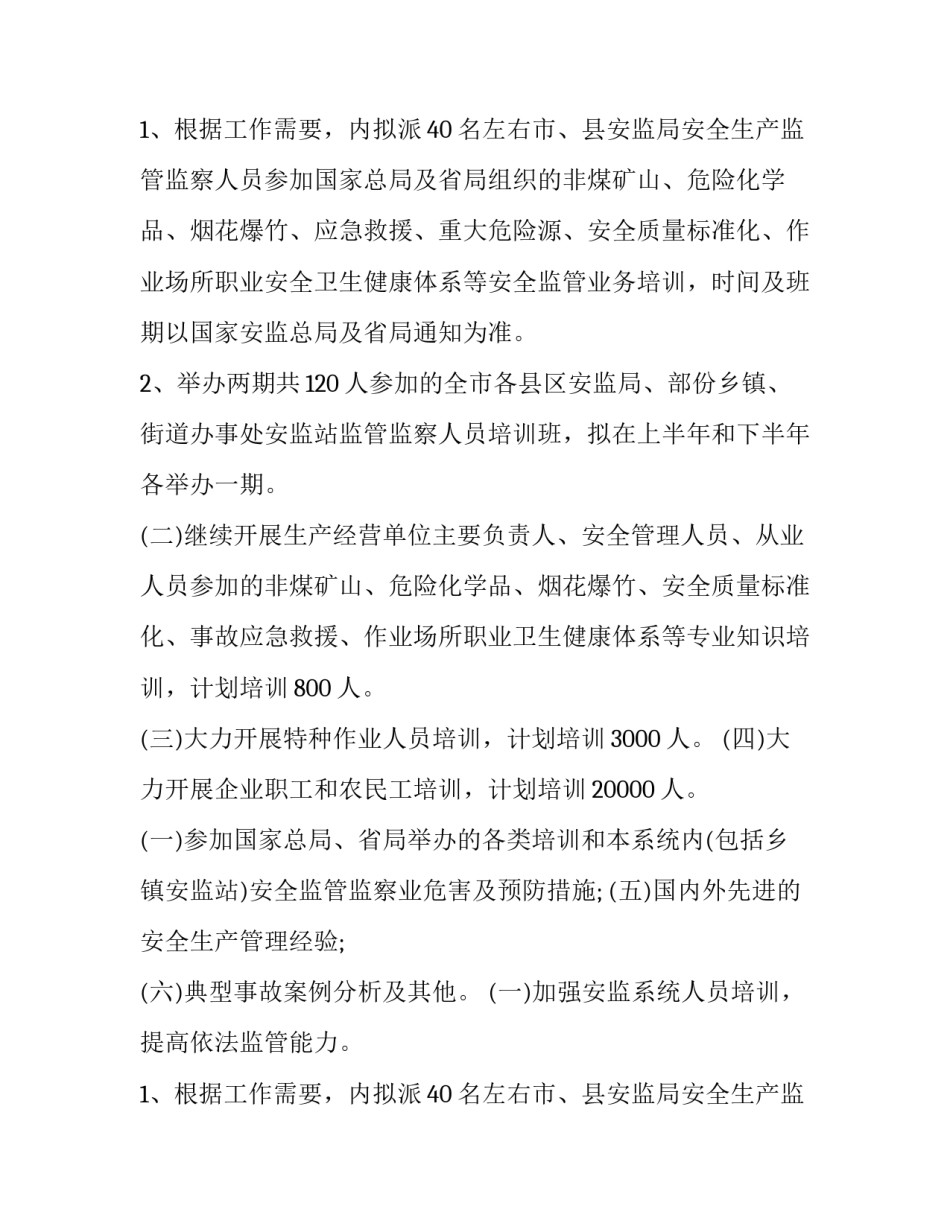 幼儿园安全培训计划(5篇)_第2页