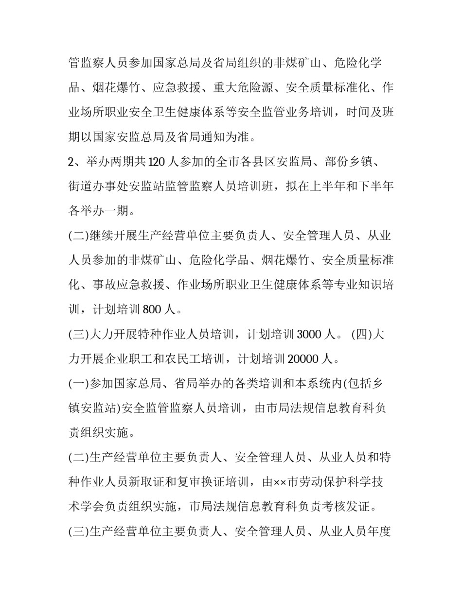 幼儿园安全培训计划(5篇)_第3页