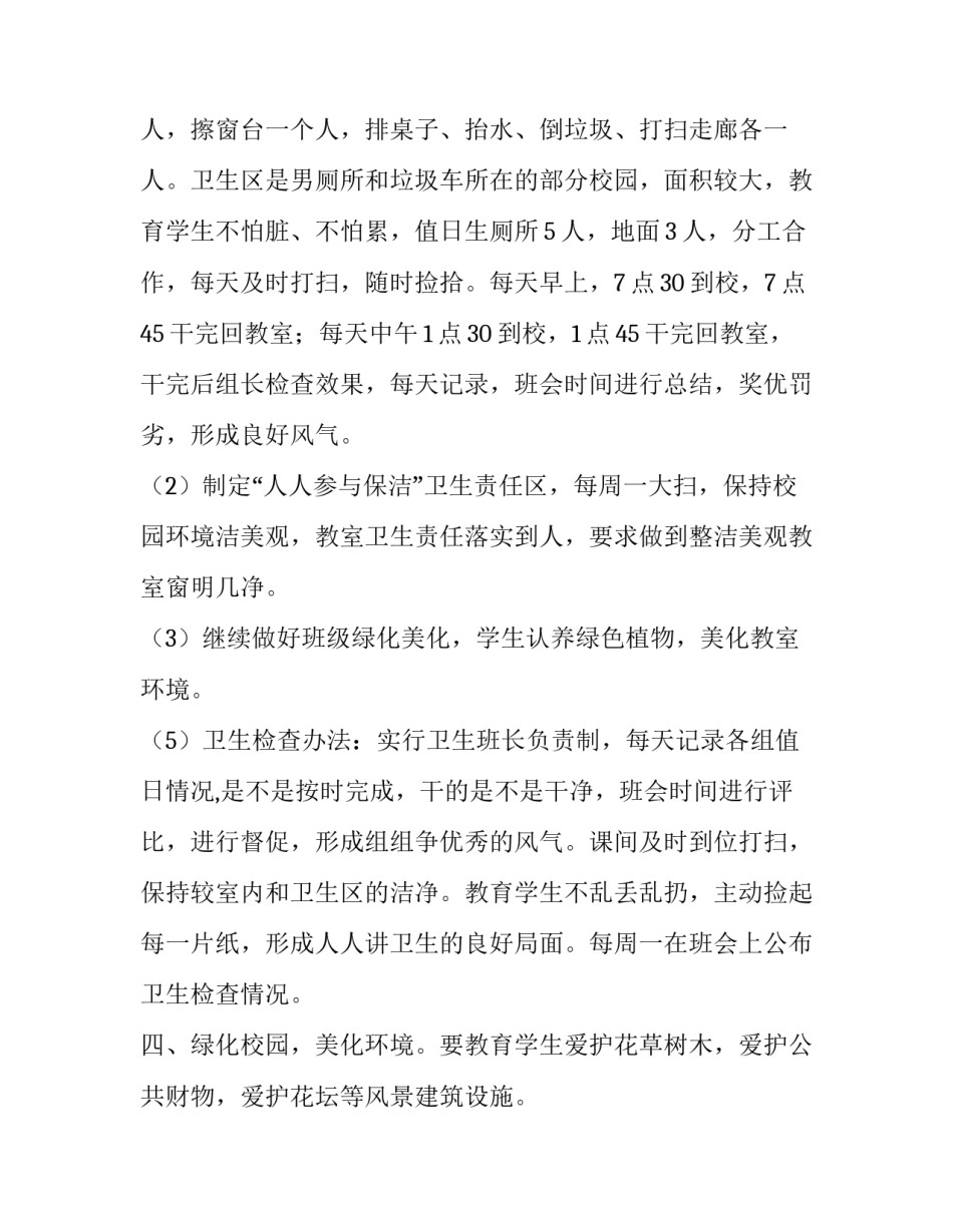 2023年小学班级管理工作计划完善(3篇)_第2页