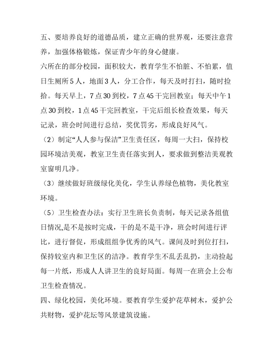 2023年小学班级管理工作计划完善(3篇)_第3页