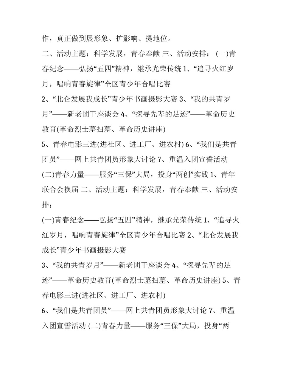 团委五四青年节活动策划方案_第2页