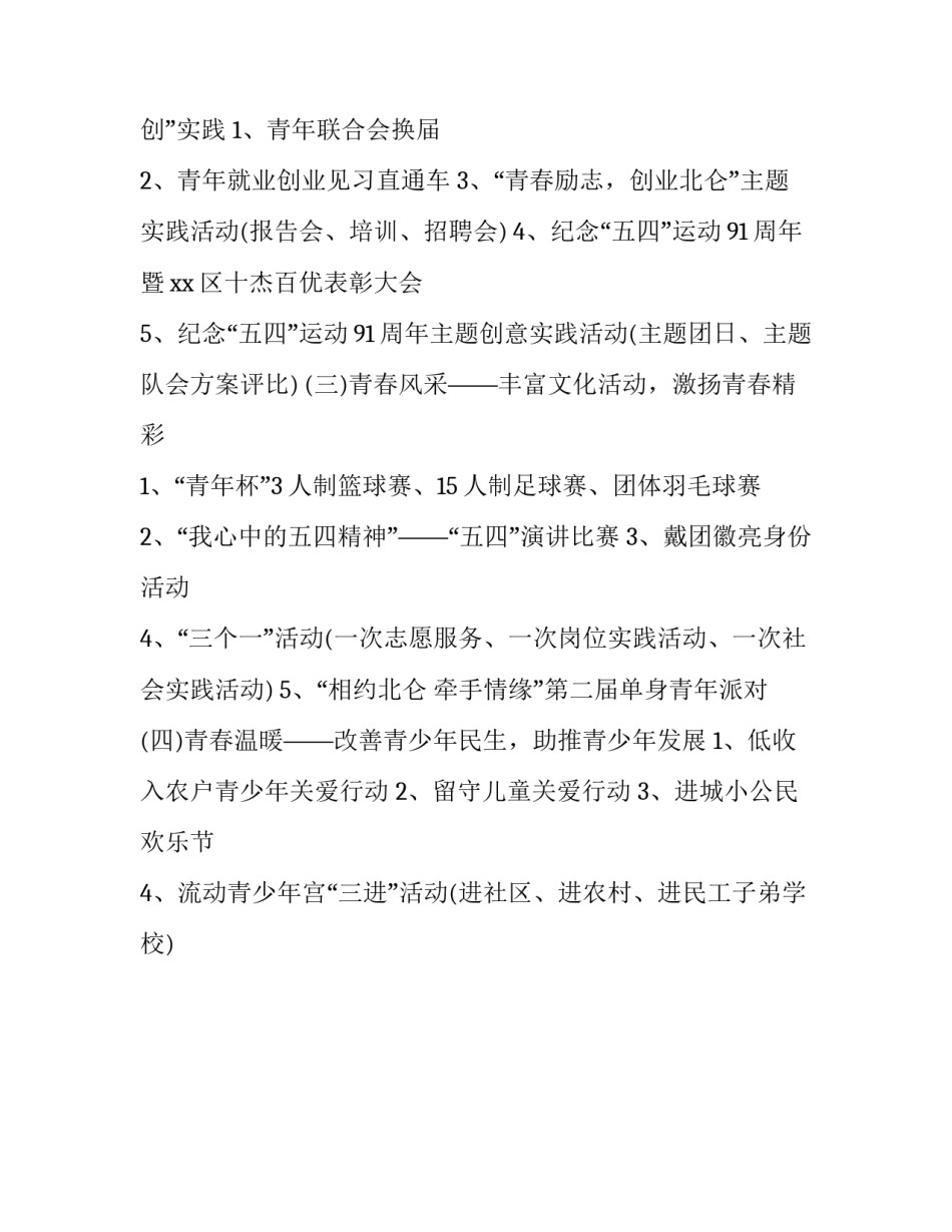 团委五四青年节活动策划方案_第3页