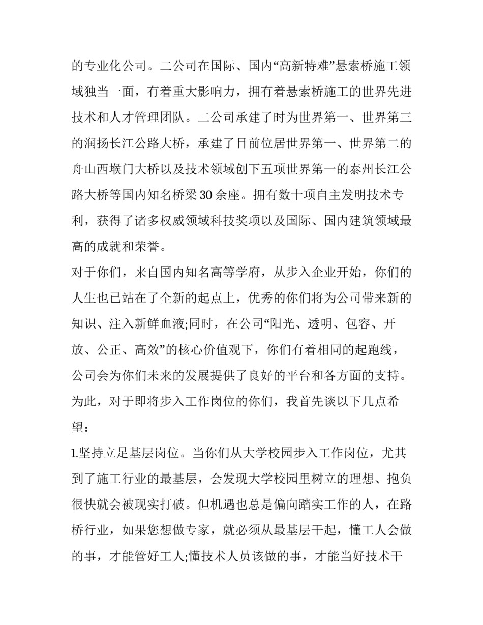 2023年公司欢迎新员工致辞 公司老员工迎接新员工致辞(十一篇)_第2页