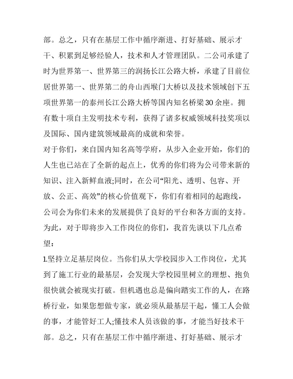 2023年公司欢迎新员工致辞 公司老员工迎接新员工致辞(十一篇)_第3页