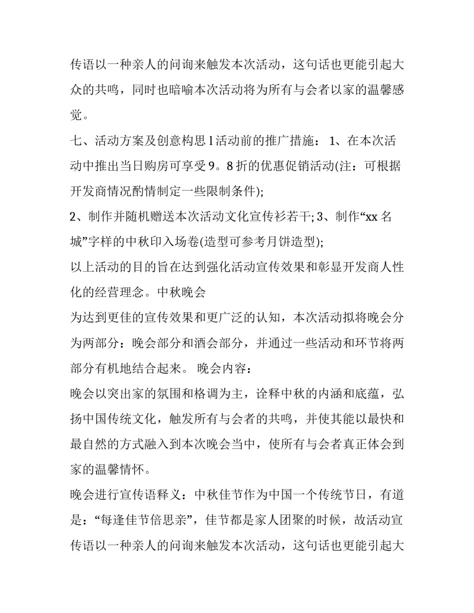 房地产中秋国庆活动方案(二十一篇)_第2页