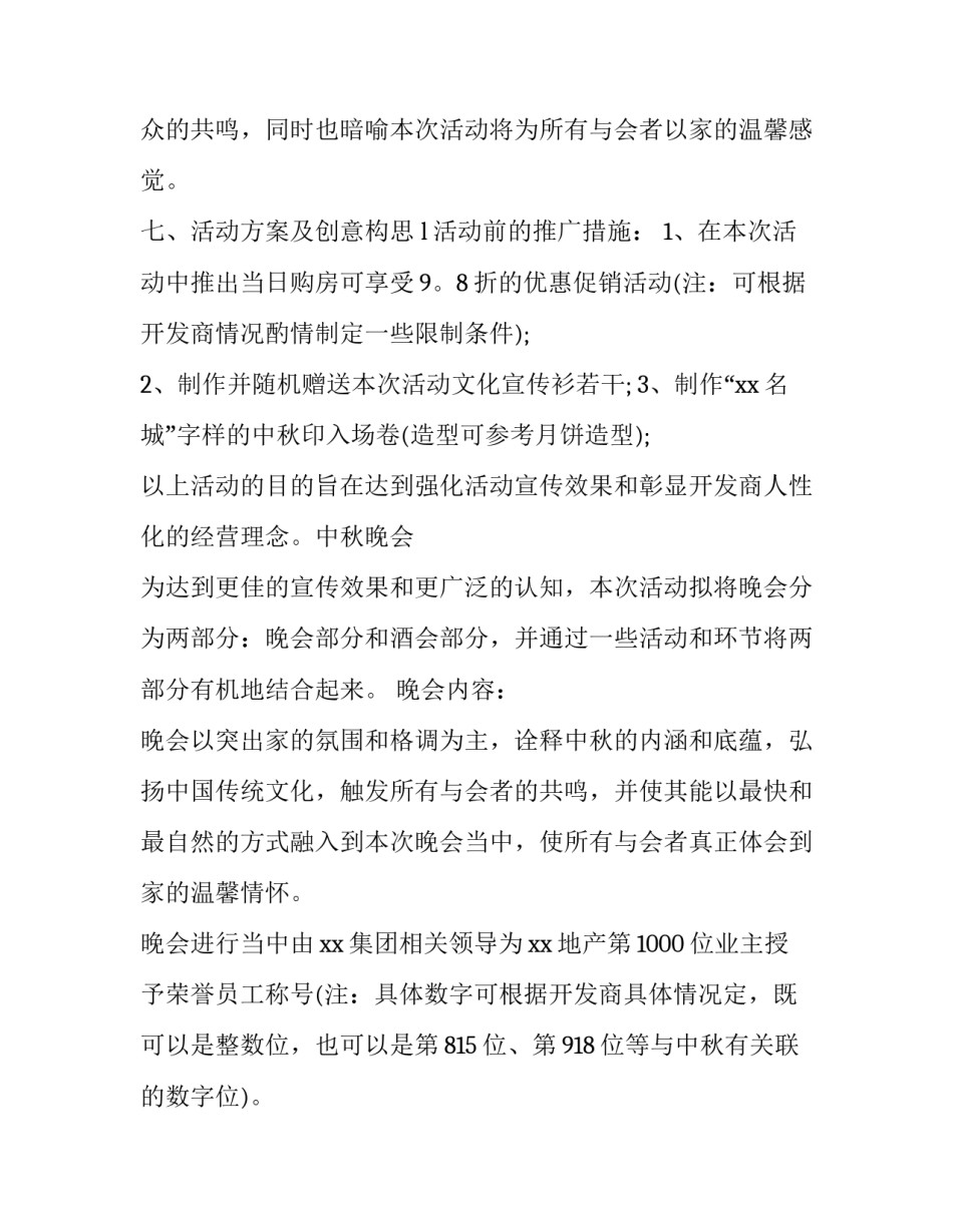 房地产中秋国庆活动方案(二十一篇)_第3页