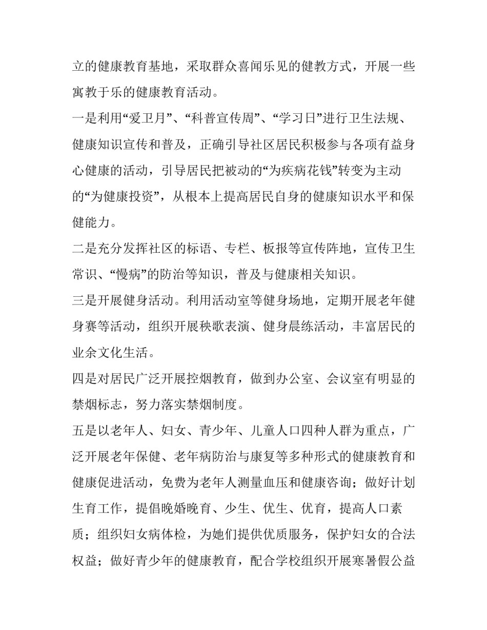 2023年卫生院健康教育工作计划(大全12篇)_第2页