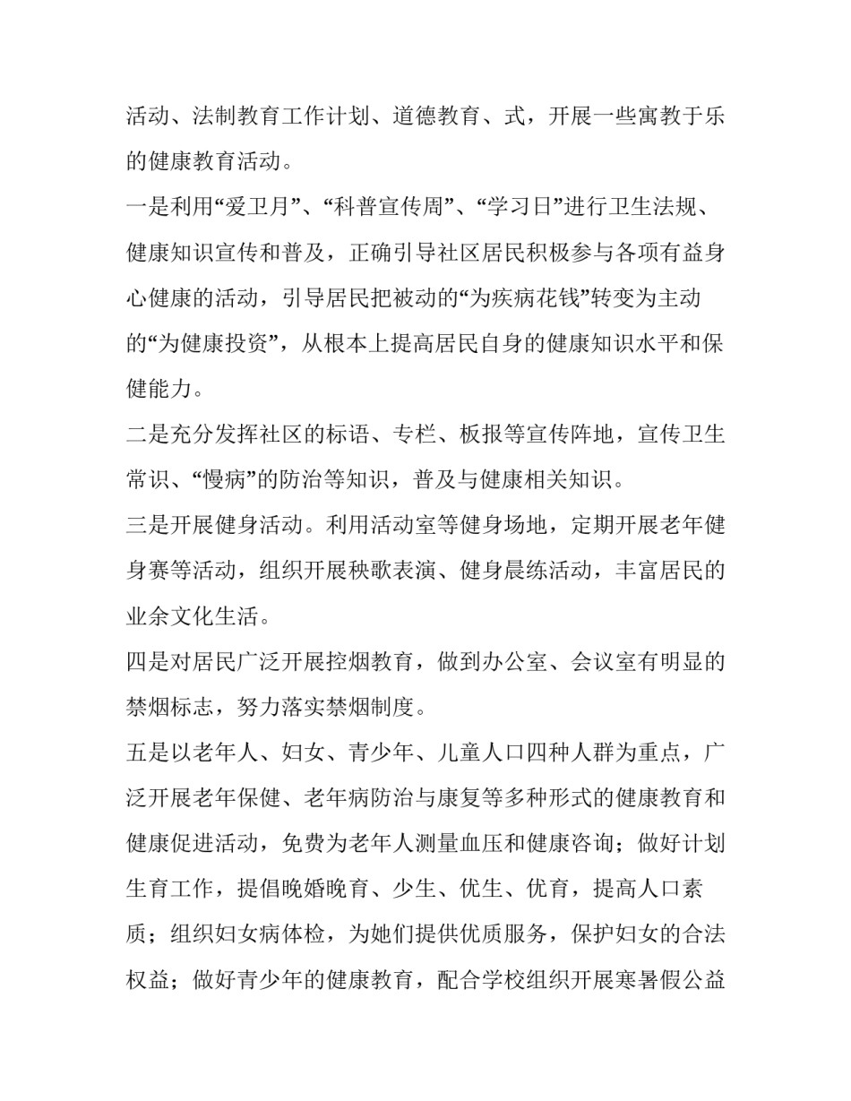 2023年卫生院健康教育工作计划(大全12篇)_第3页