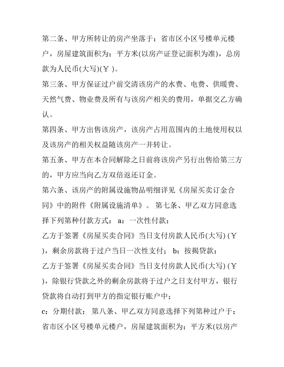 2023年正规购房合同封面(十五篇)_第2页