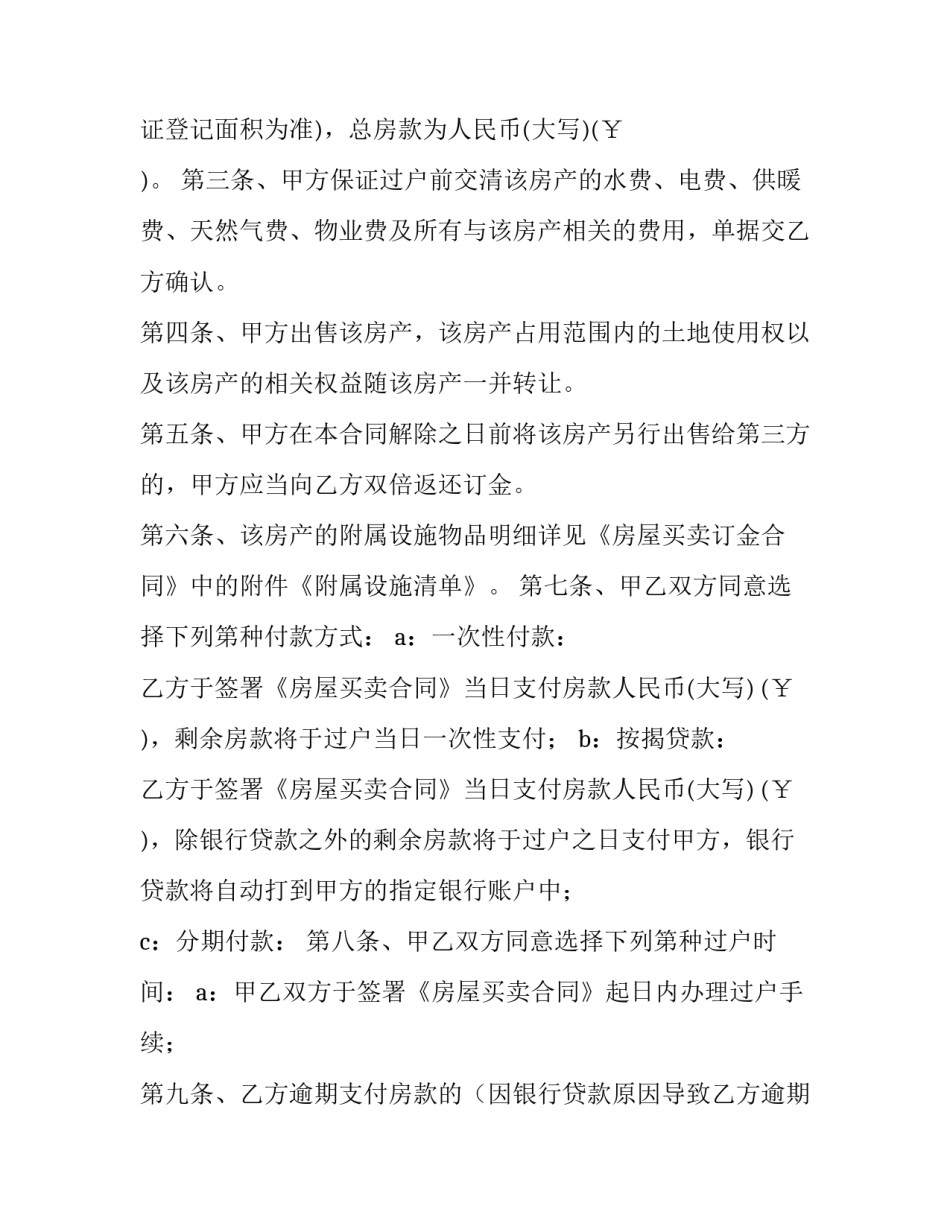 2023年正规购房合同封面(十五篇)_第3页