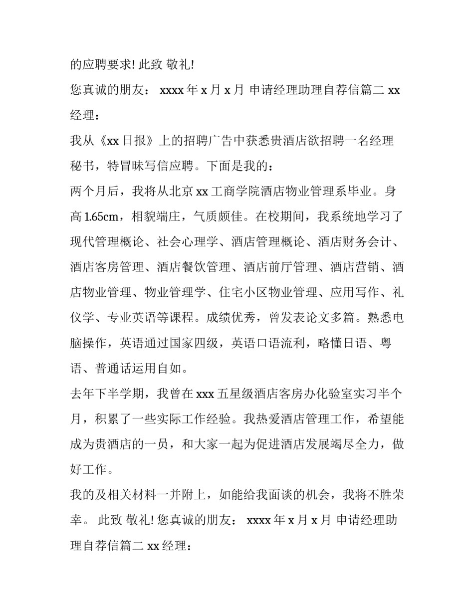 2023年申请经理助理自荐信(七篇)_第2页