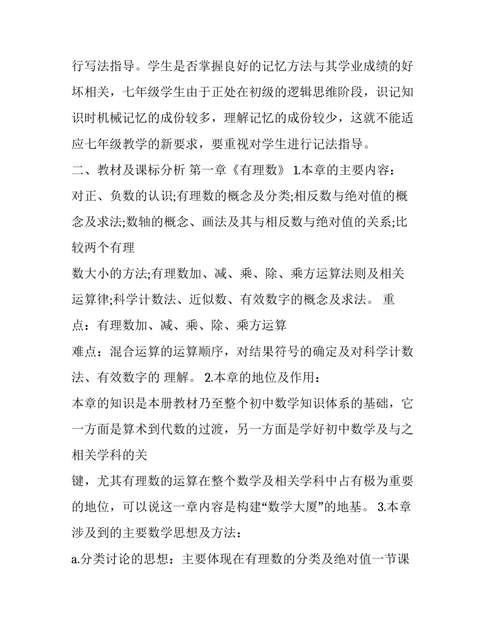 2023年人教版七年级数学下册教学计划进度表 人教版七年级下册数学教学工作计划及进度(十二篇)_第2页