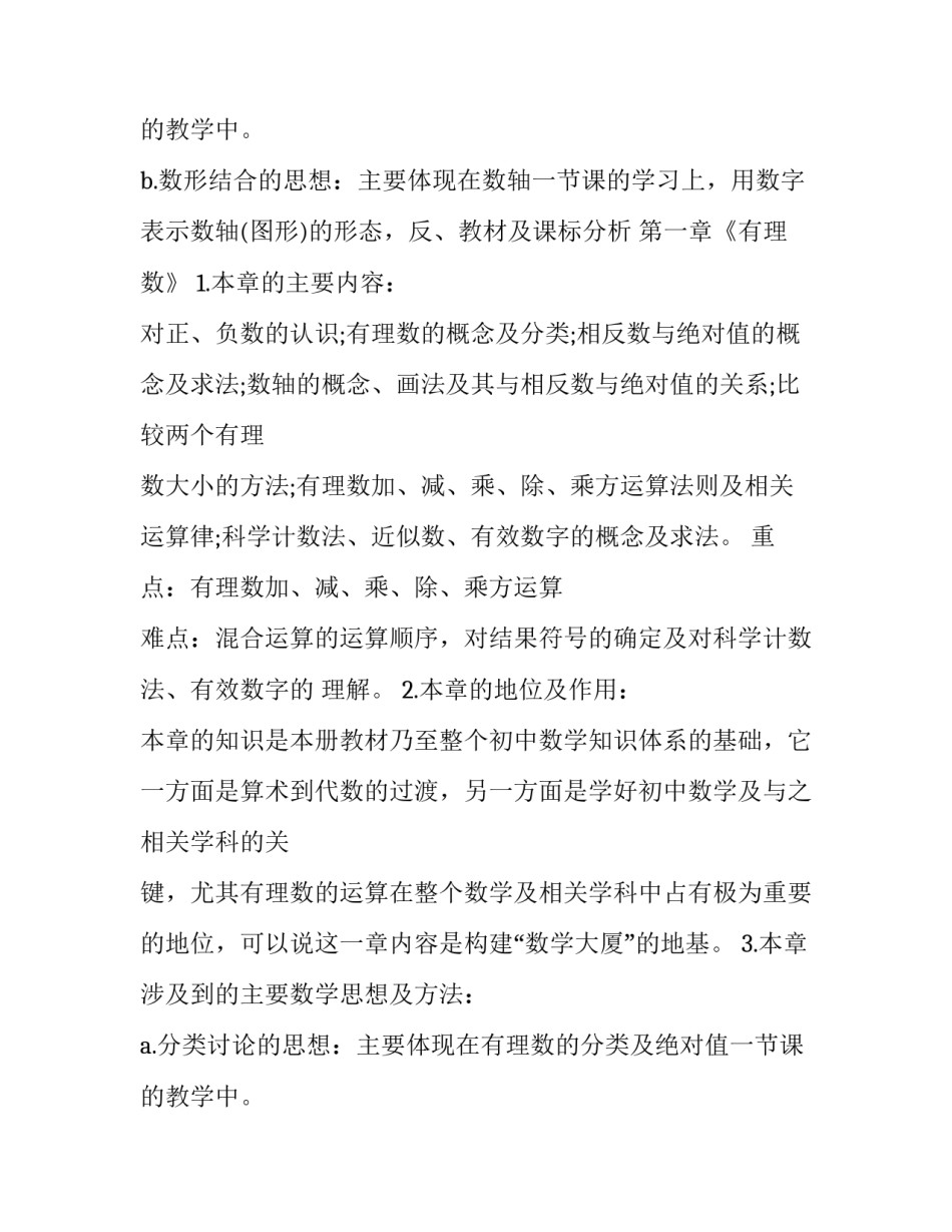 2023年人教版七年级数学下册教学计划进度表 人教版七年级下册数学教学工作计划及进度(十二篇)_第3页
