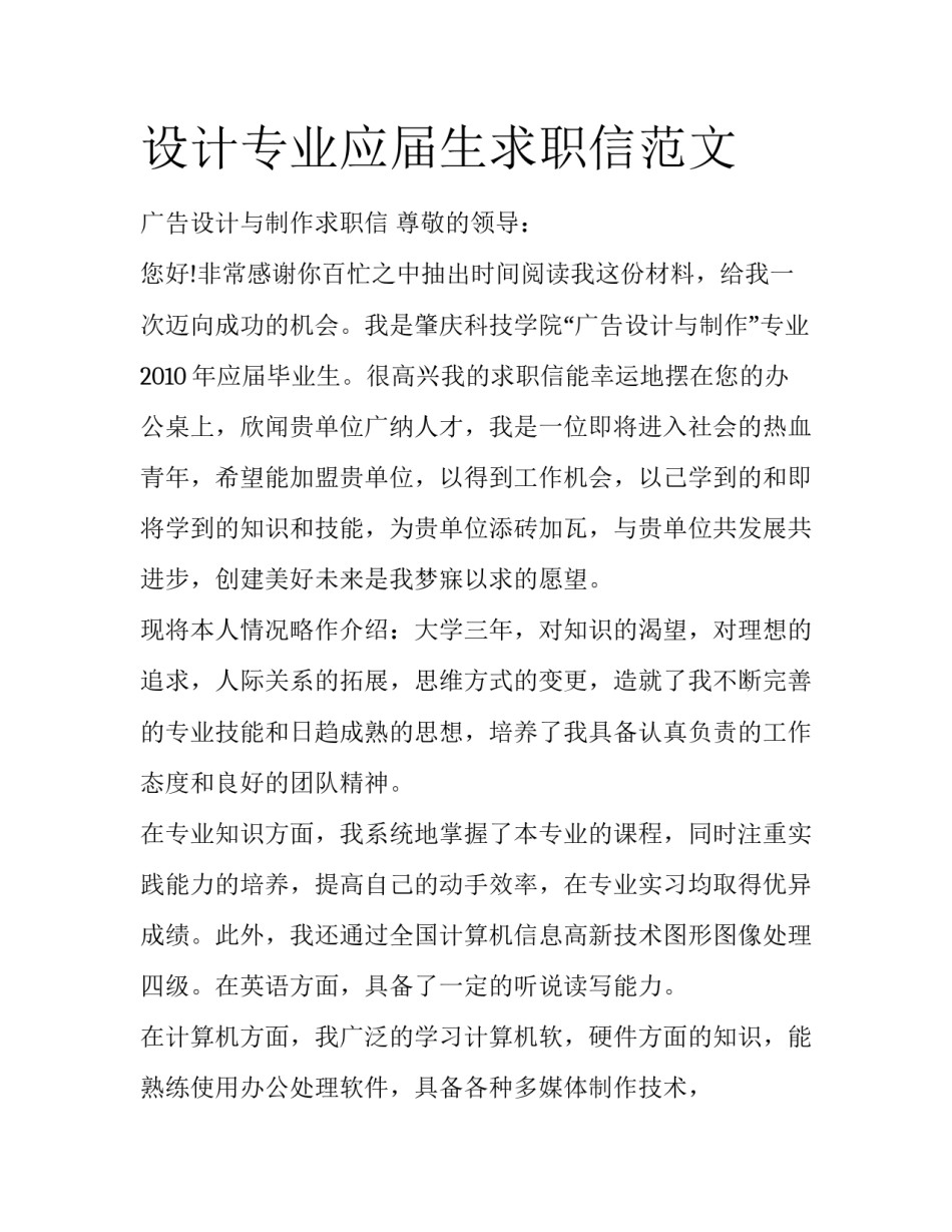 设计专业应届生求职信范文_第1页