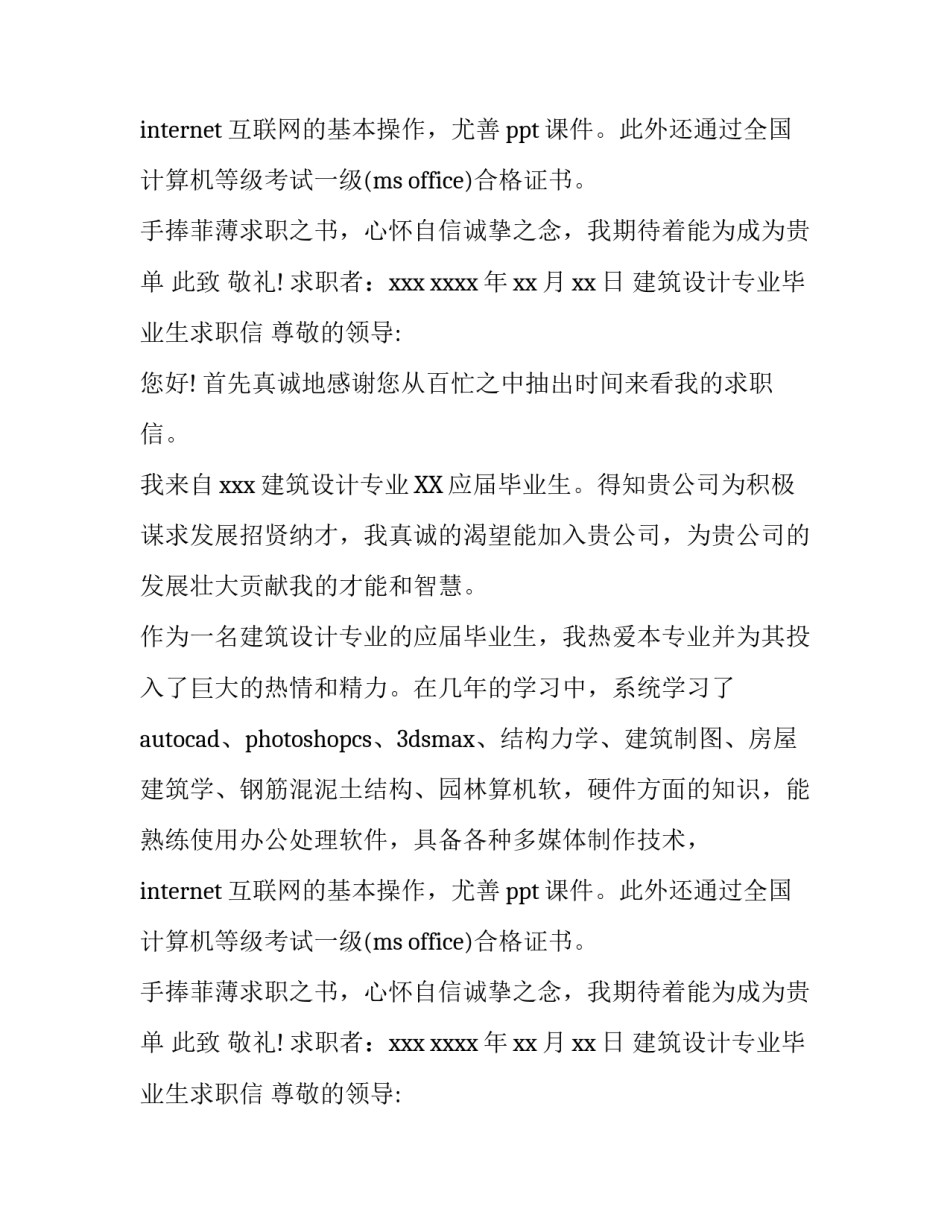 设计专业应届生求职信范文_第2页