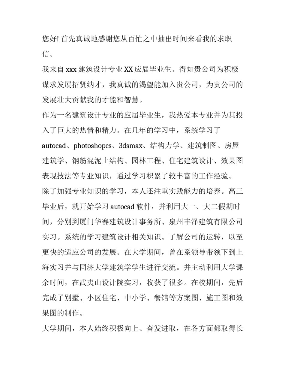 设计专业应届生求职信范文_第3页