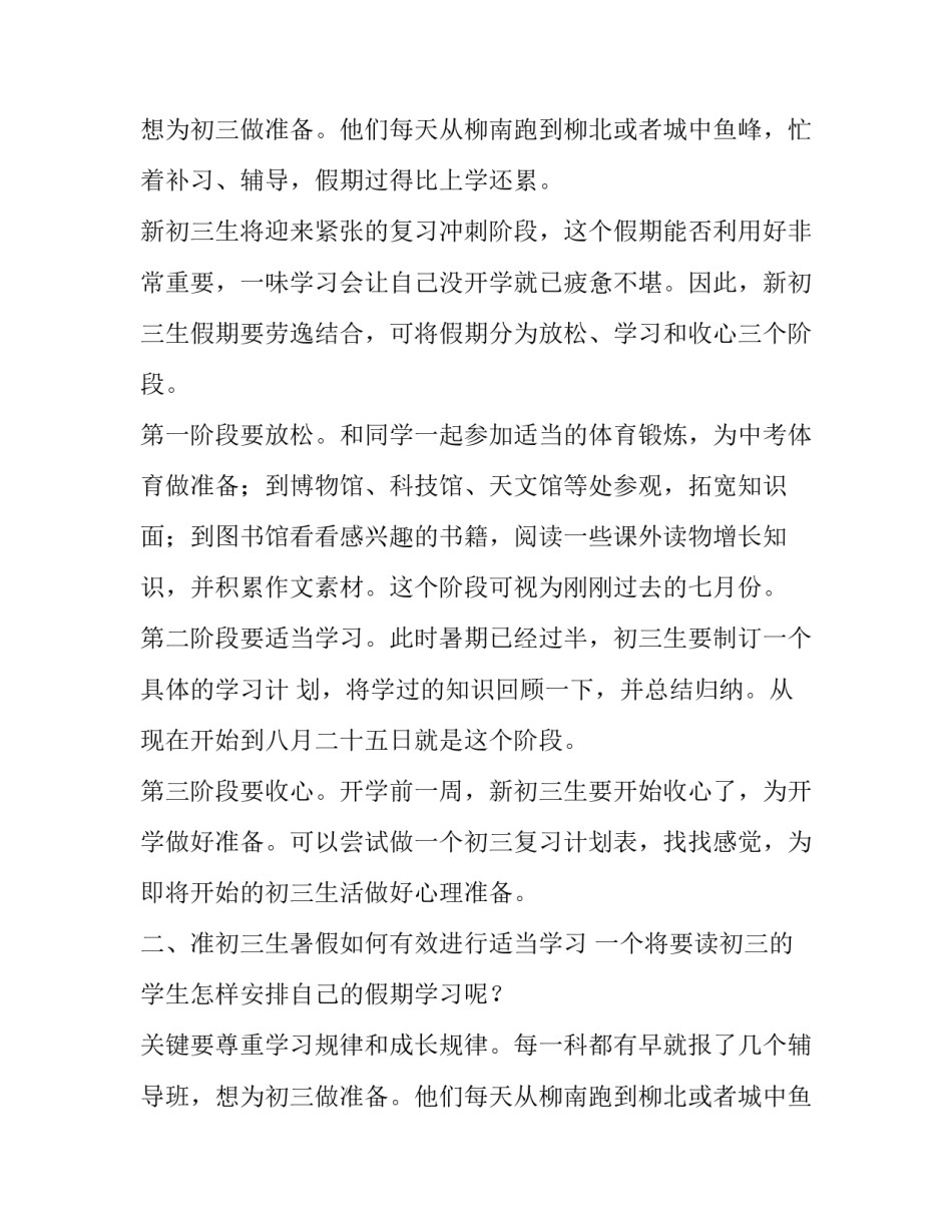 暑期学期计划 暑期计划(11篇)_第2页