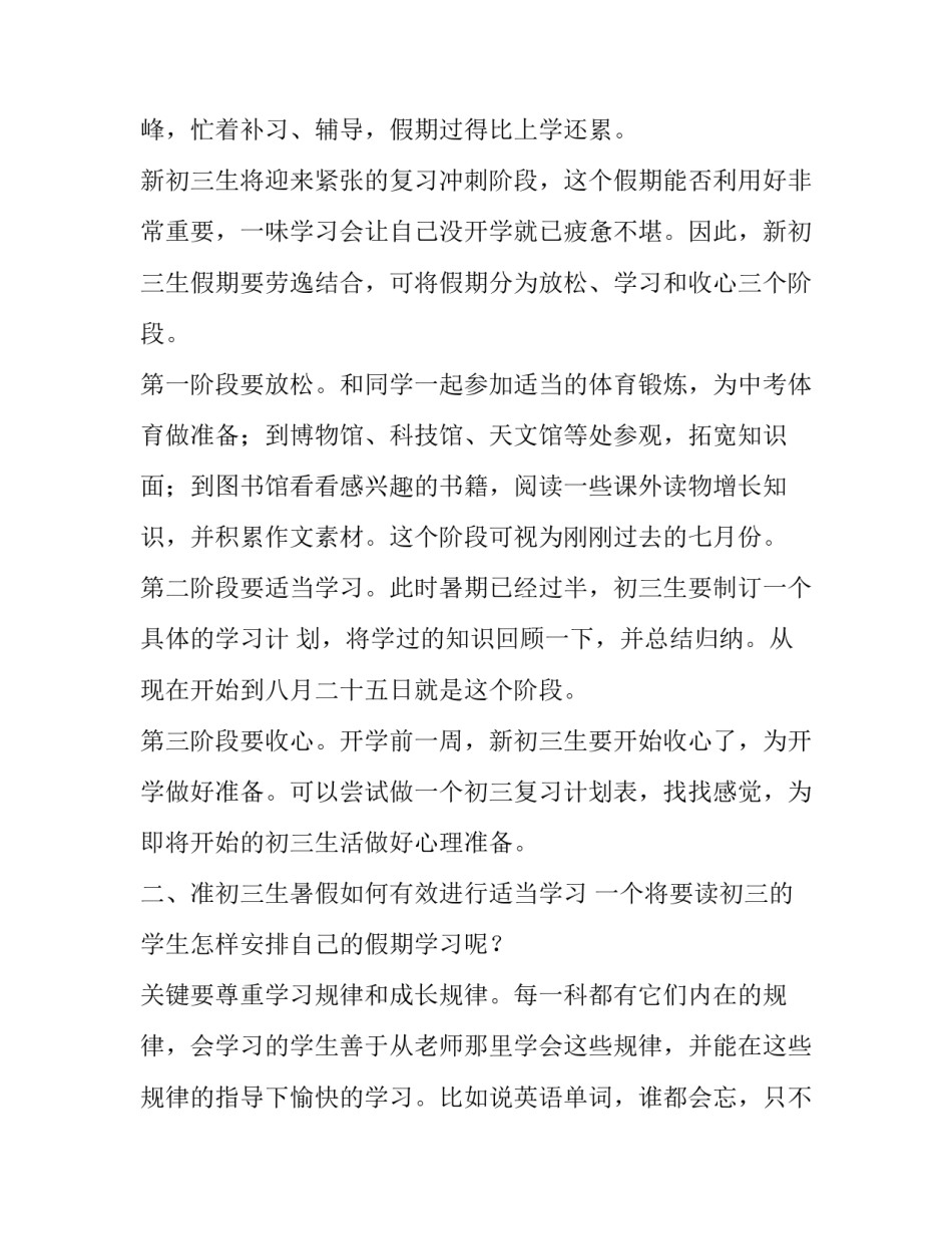 暑期学期计划 暑期计划(11篇)_第3页