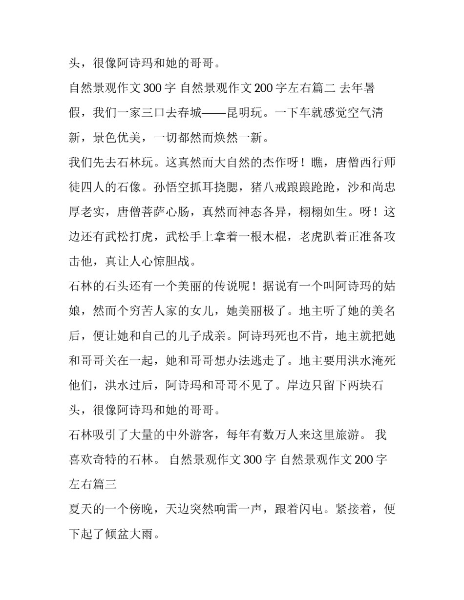 自然景观作文300字 自然景观作文200字左右(六篇)_第2页