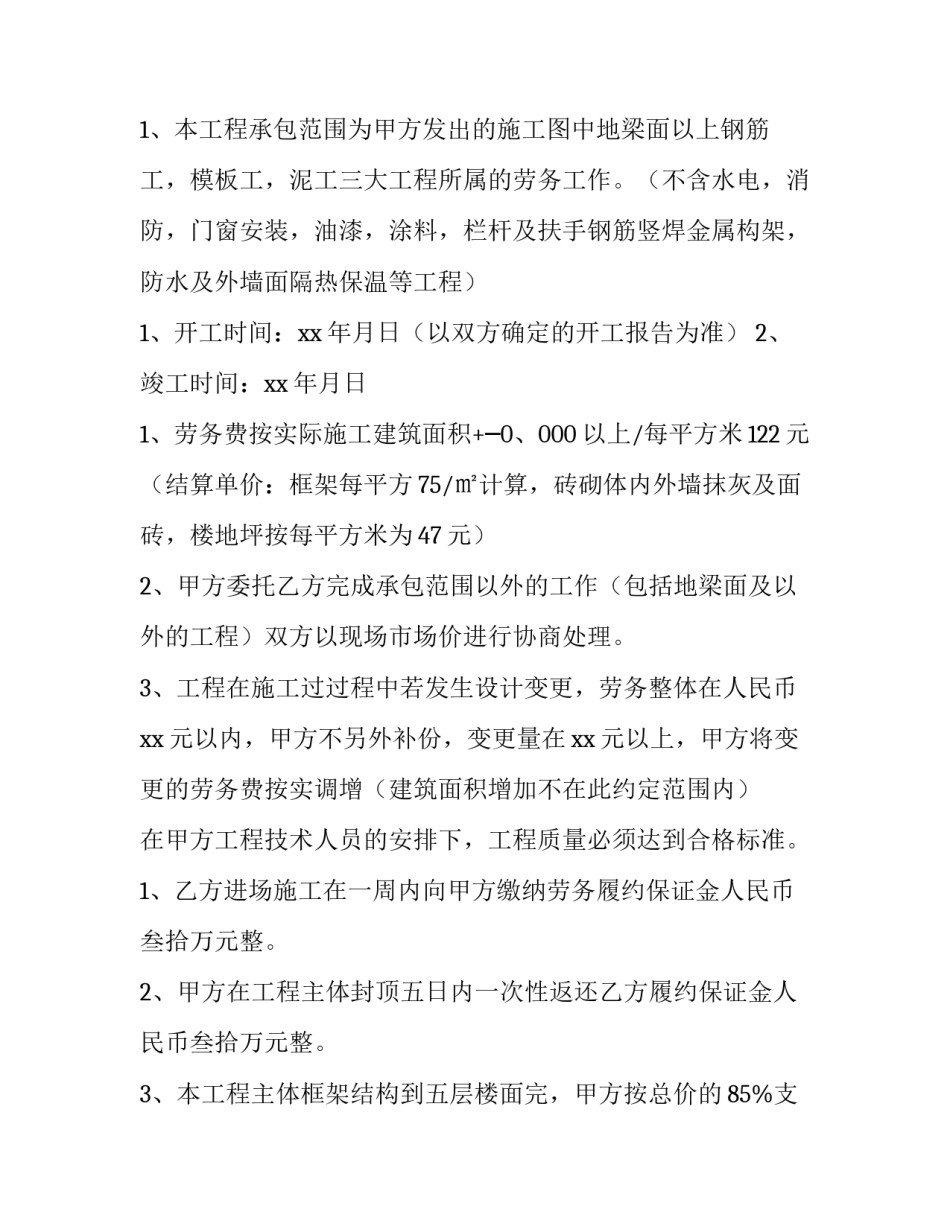 土方工程劳务分包合同 建设工程劳务分包合同(8篇)_第2页