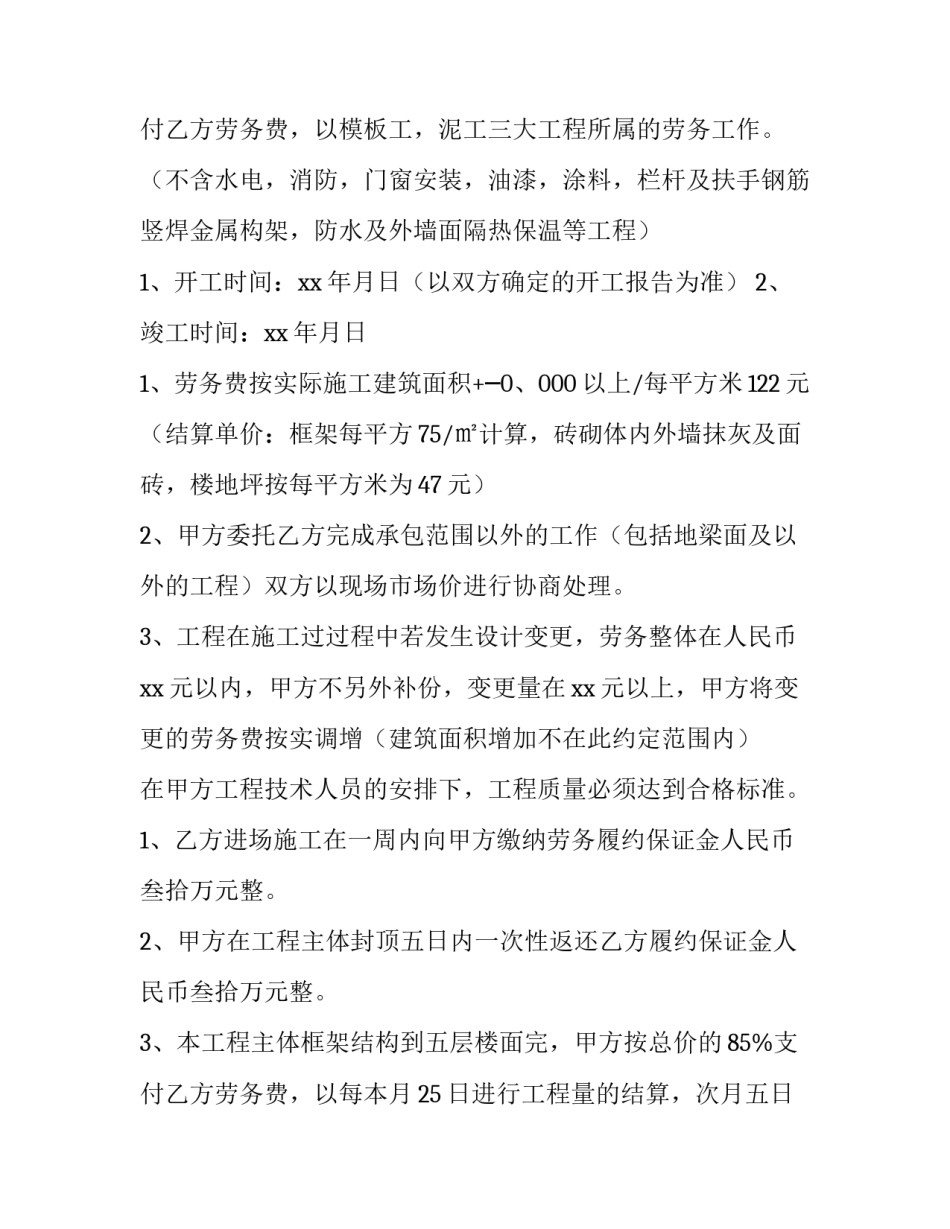 土方工程劳务分包合同 建设工程劳务分包合同(8篇)_第3页