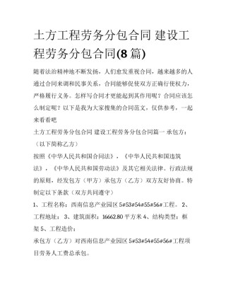 土方工程劳务分包合同 建设工程劳务分包合同(8篇)
