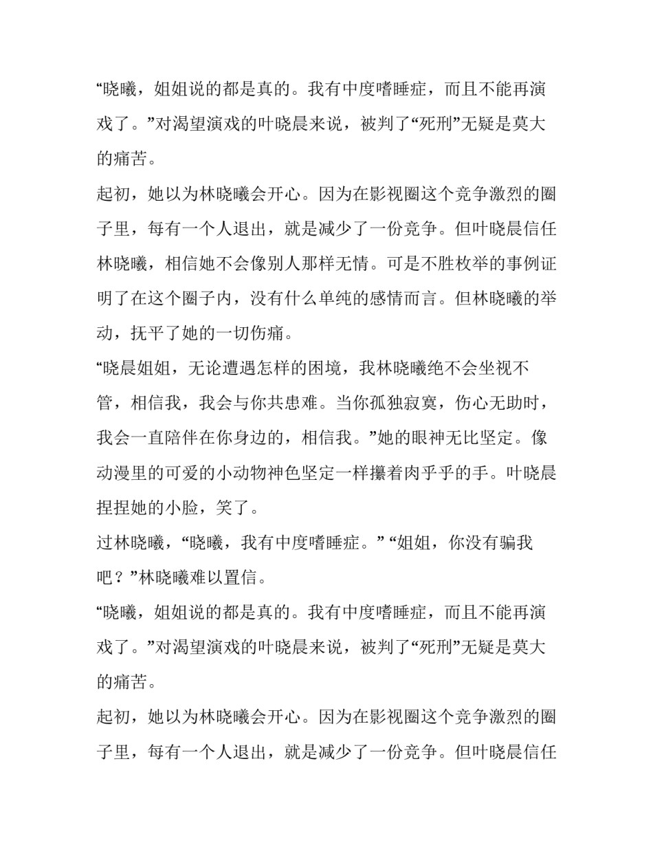 请你代替我活下去作文800字_第2页
