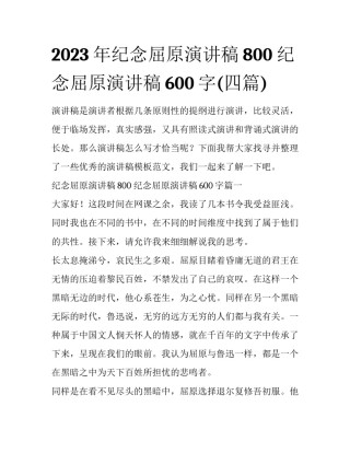 2023年纪念屈原演讲稿800 纪念屈原演讲稿600字(四篇)