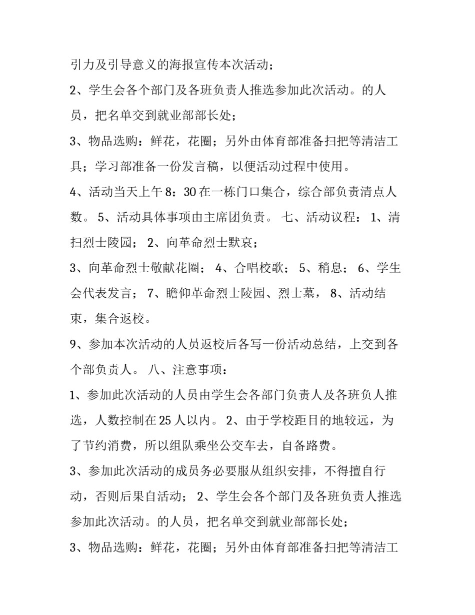 最新清明节活动方案设计 清明节活动主题方案(七篇)_第2页