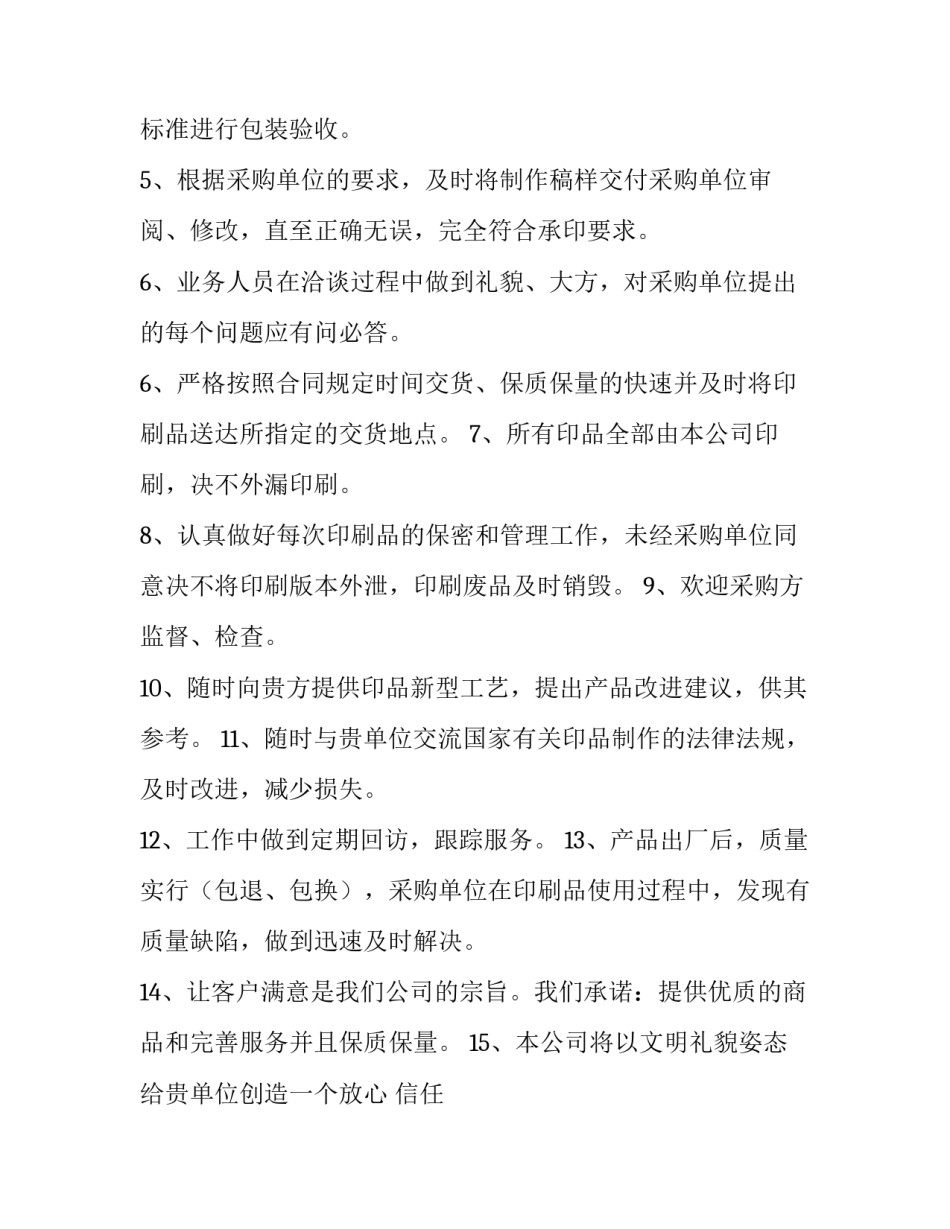 最新产品售后服务承诺书文件格式 产品售后服务承诺书是否有法律效应(15篇)_第2页