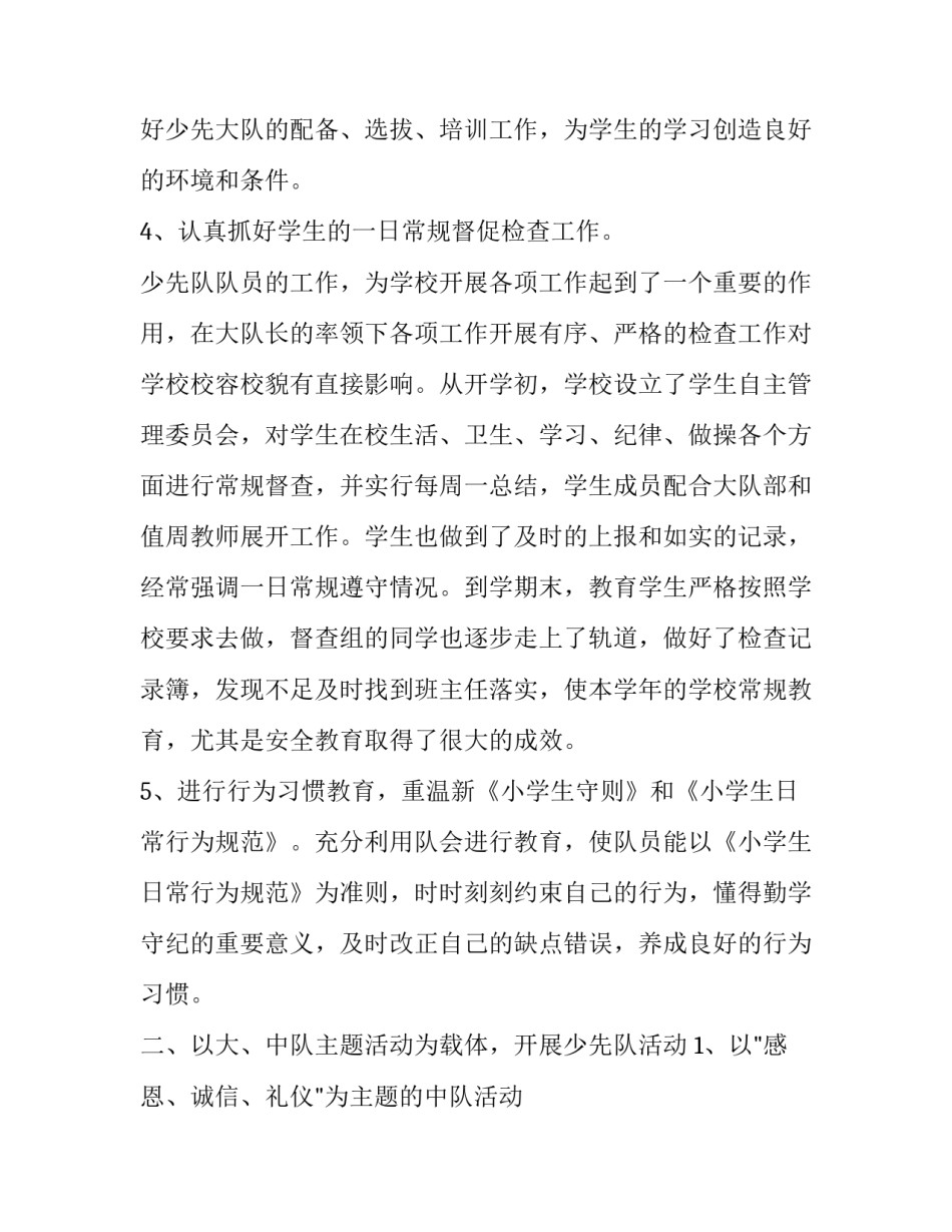 辅导员年度总结及计划 辅导员年度总结报告个人(五篇)_第2页