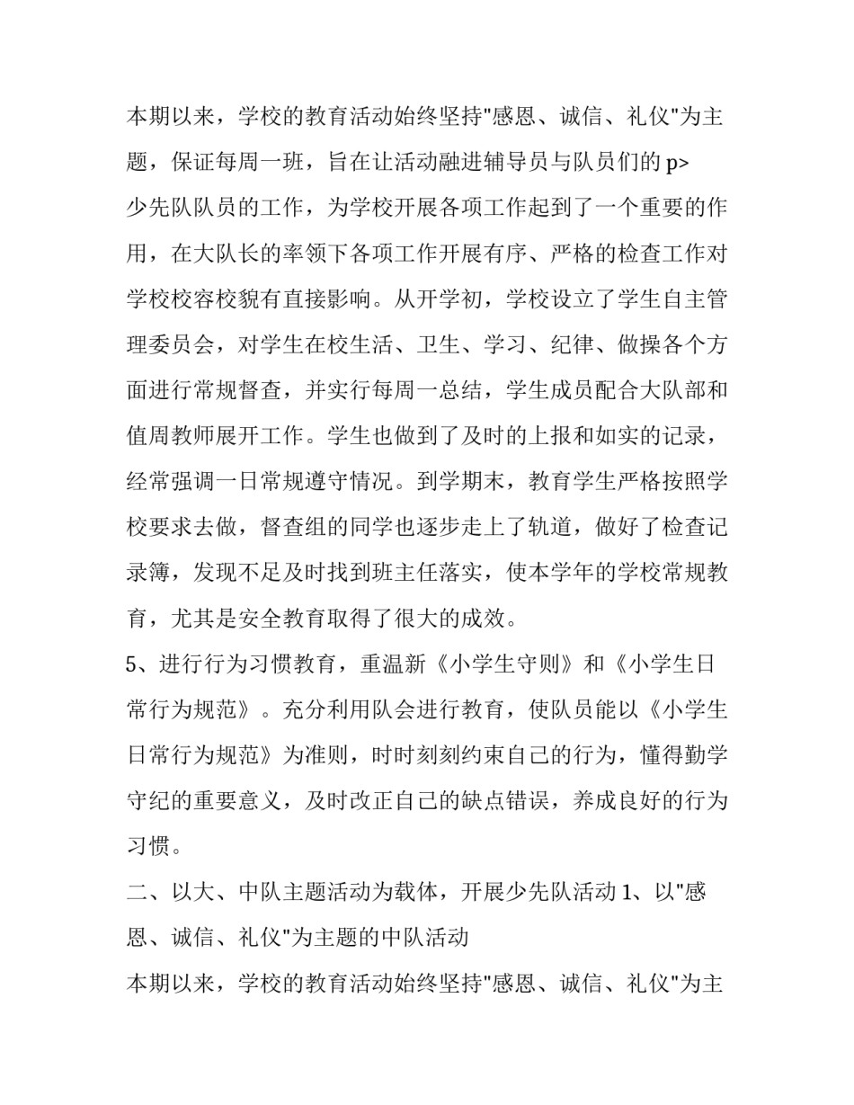 辅导员年度总结及计划 辅导员年度总结报告个人(五篇)_第3页