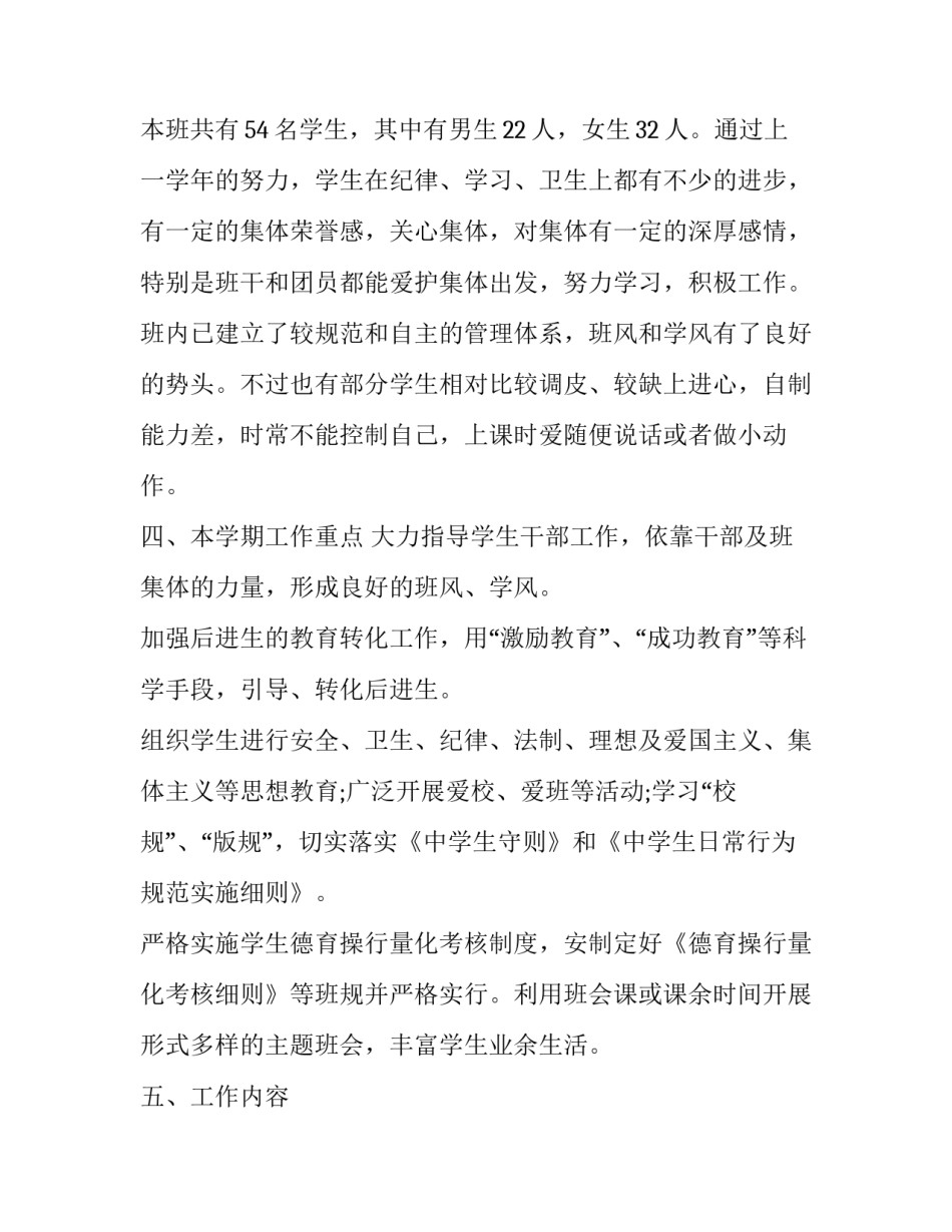 初二班主任工作计划与总结 初一班主任工作计划与总结(十六篇)_第2页