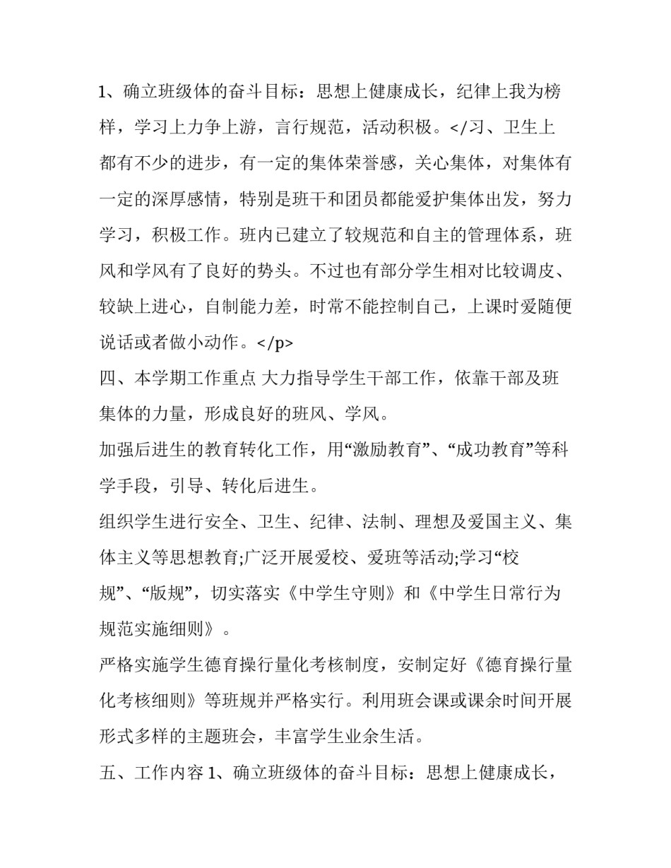 初二班主任工作计划与总结 初一班主任工作计划与总结(十六篇)_第3页