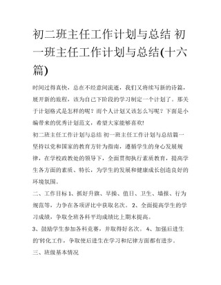 初二班主任工作计划与总结 初一班主任工作计划与总结(十六篇)