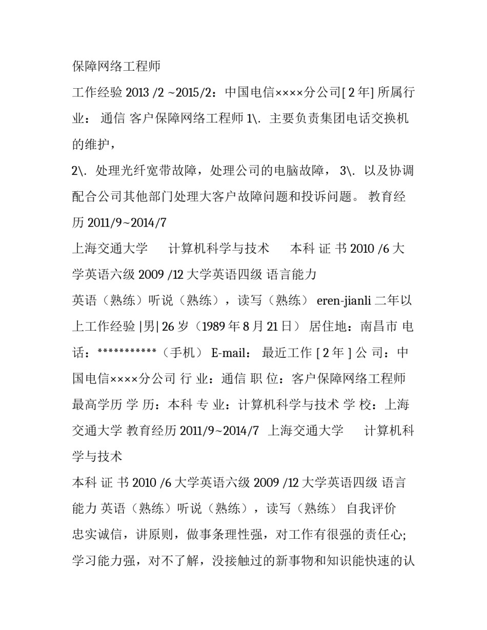 计算机科学与技术个人简历_第2页