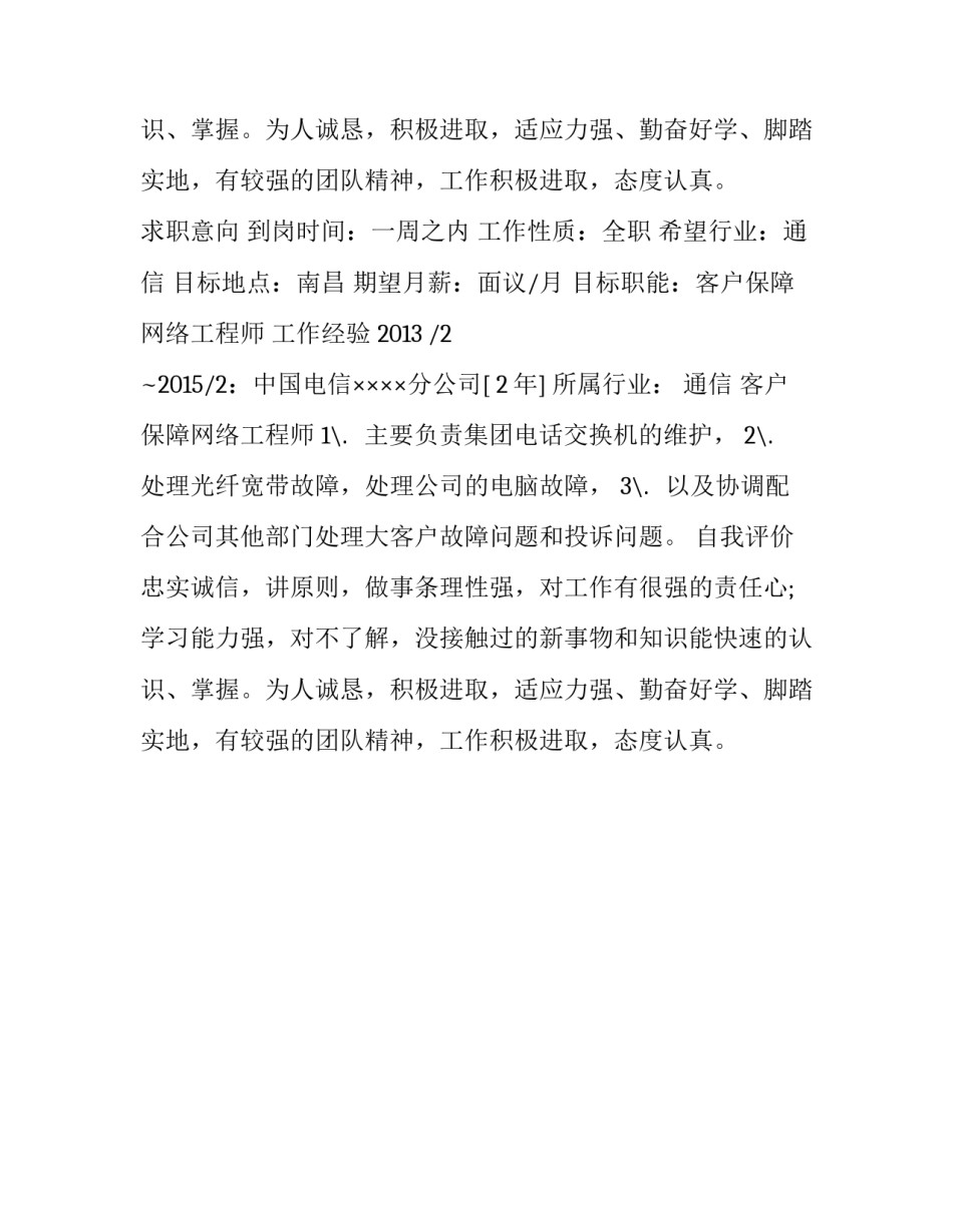 计算机科学与技术个人简历_第3页