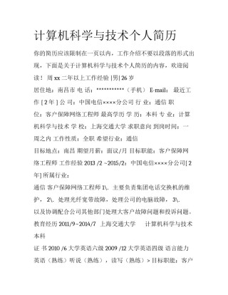 计算机科学与技术个人简历