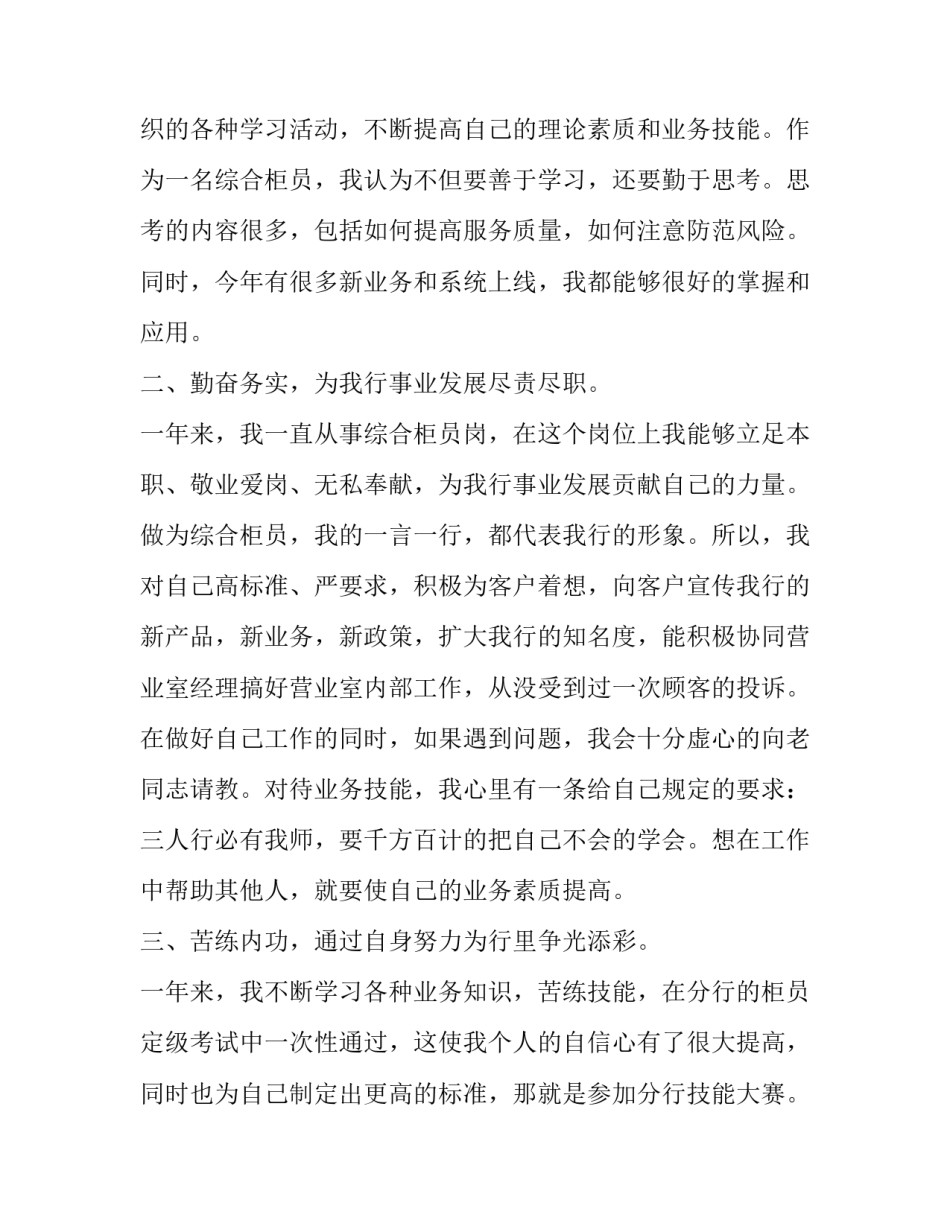 最新银行工作人员个人工作总结 银行工作人员工作总结(19篇)_第2页