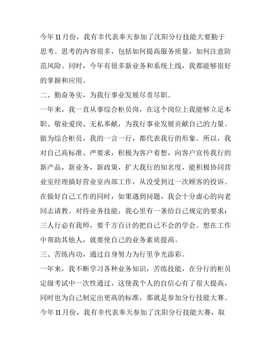 最新银行工作人员个人工作总结 银行工作人员工作总结(19篇)_第3页