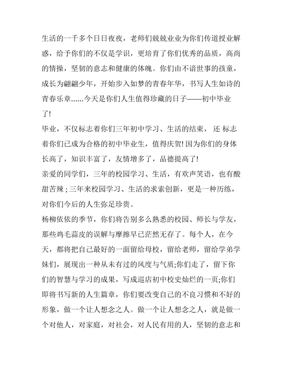 校长初中毕业典礼致辞 初中毕业典礼校长讲话火了(十三篇)_第2页
