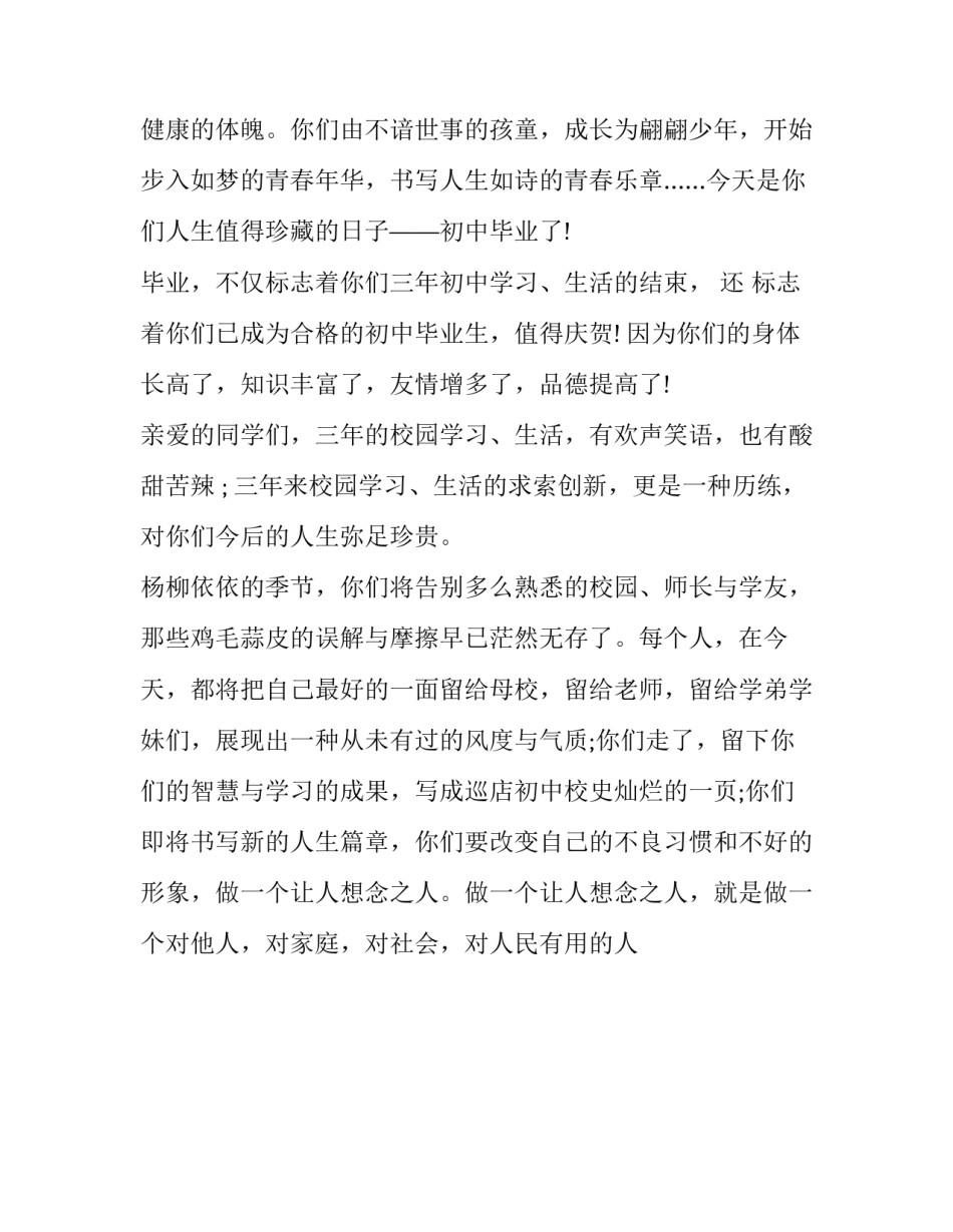 校长初中毕业典礼致辞 初中毕业典礼校长讲话火了(十三篇)_第3页