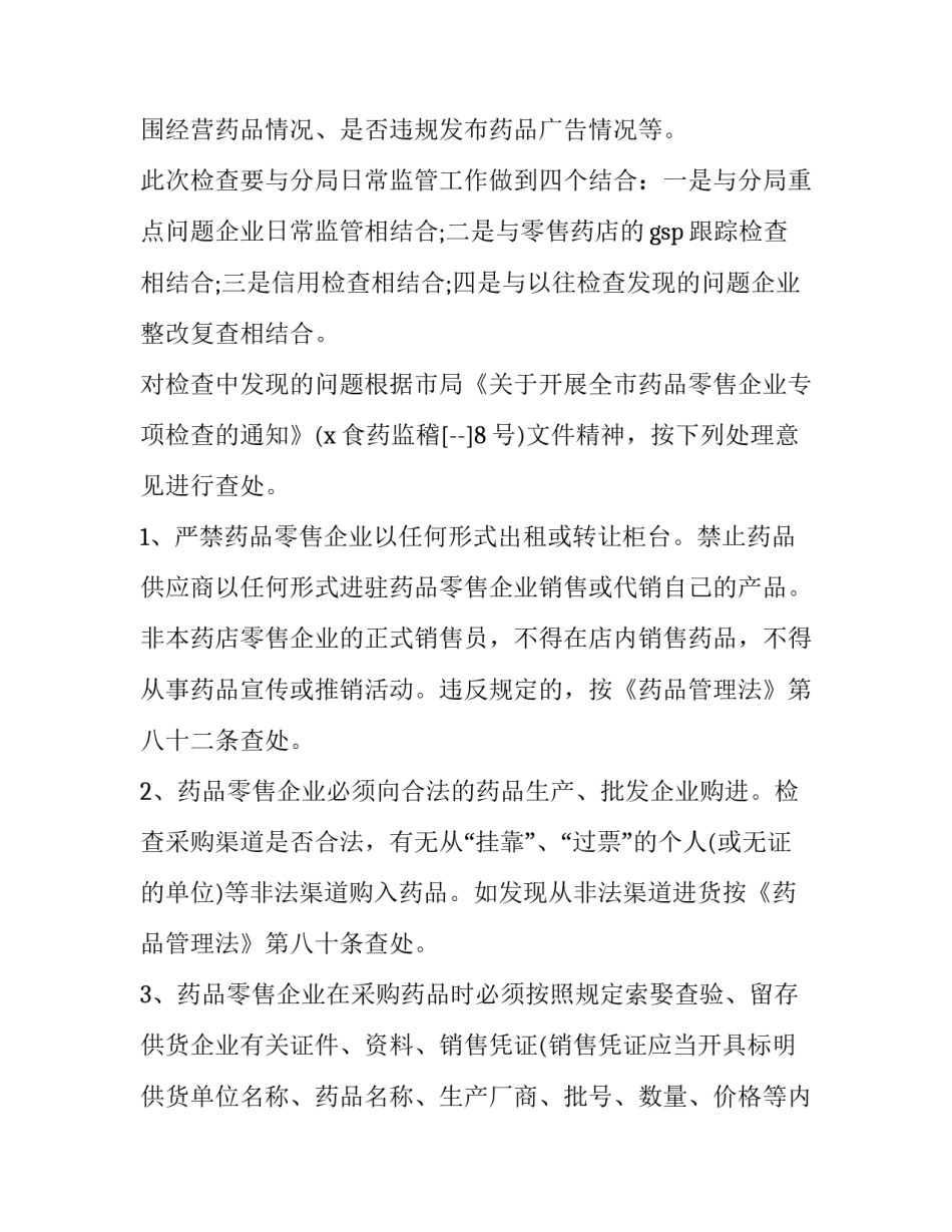 最新药店的工作计划(4篇)_第2页