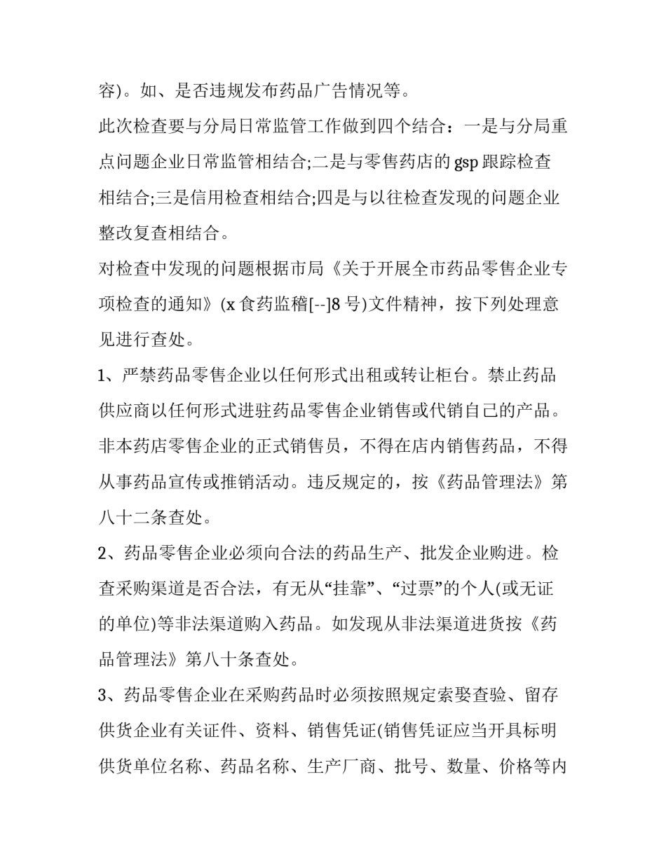 最新药店的工作计划(4篇)_第3页