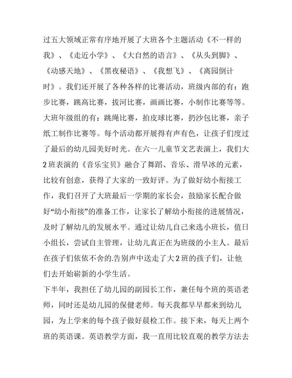 2023年村副主任述职报告 村副主任述职报告(四篇)_第2页