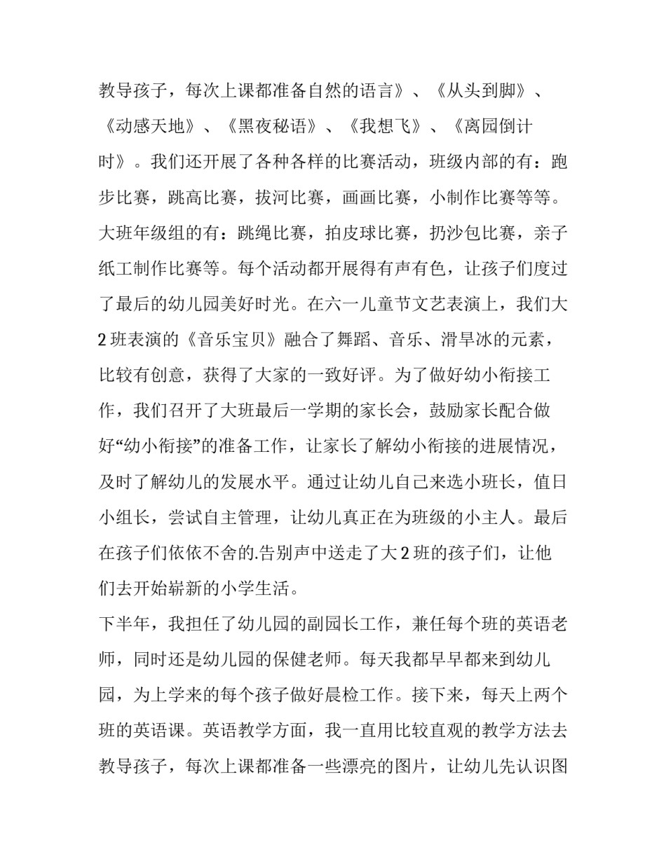 2023年村副主任述职报告 村副主任述职报告(四篇)_第3页