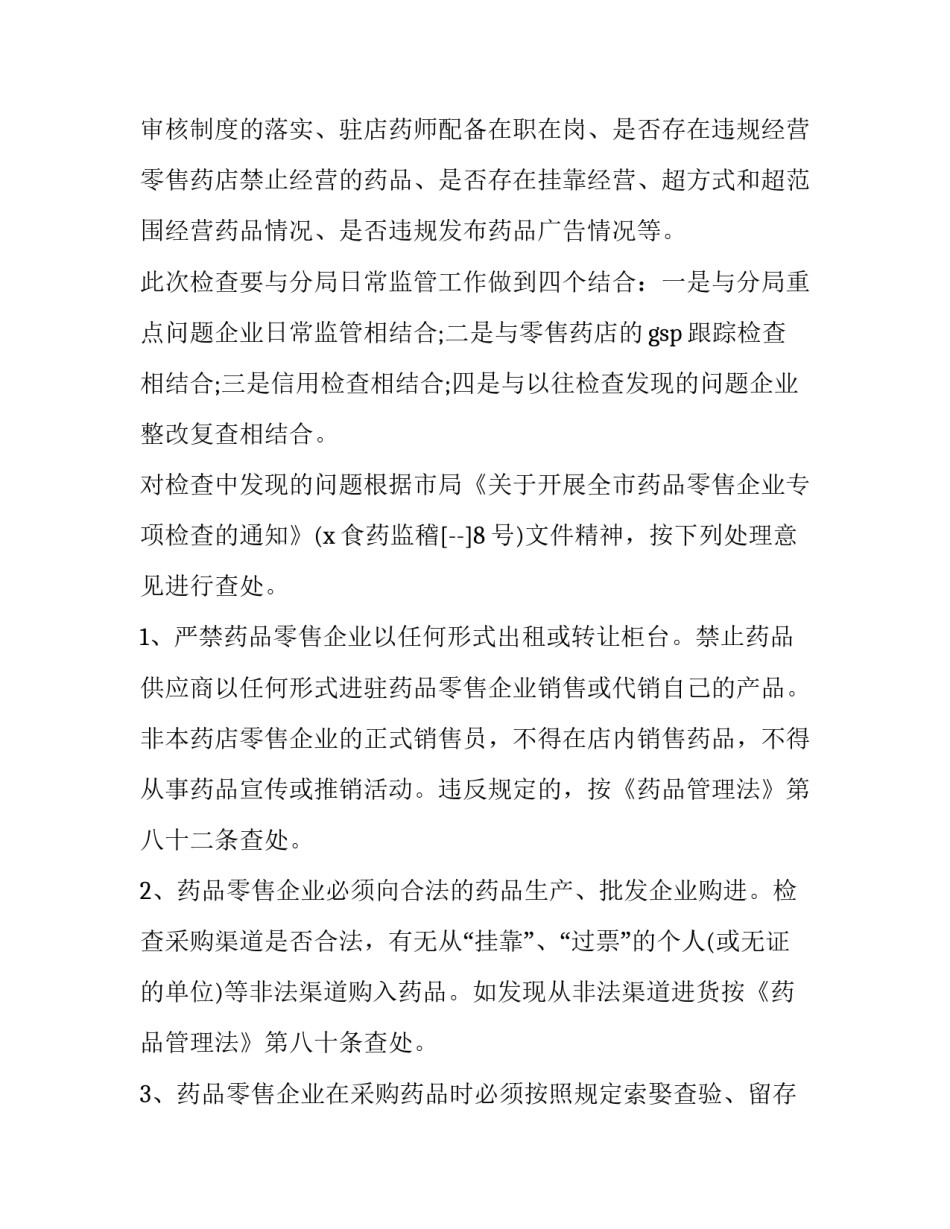 2023年药店的工作计划 药店销售任务计划(六篇)_第2页